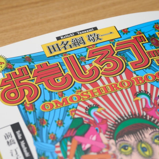 おもしろブック / OMOSHIRO BOOK