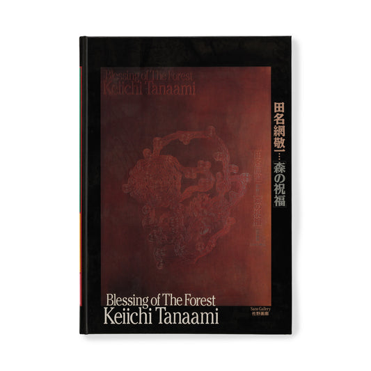 Blessing of The Forest 森の祝福